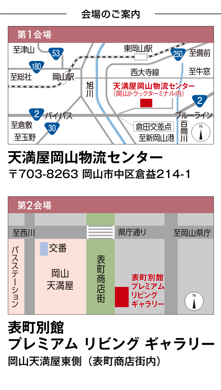 会場のご案内