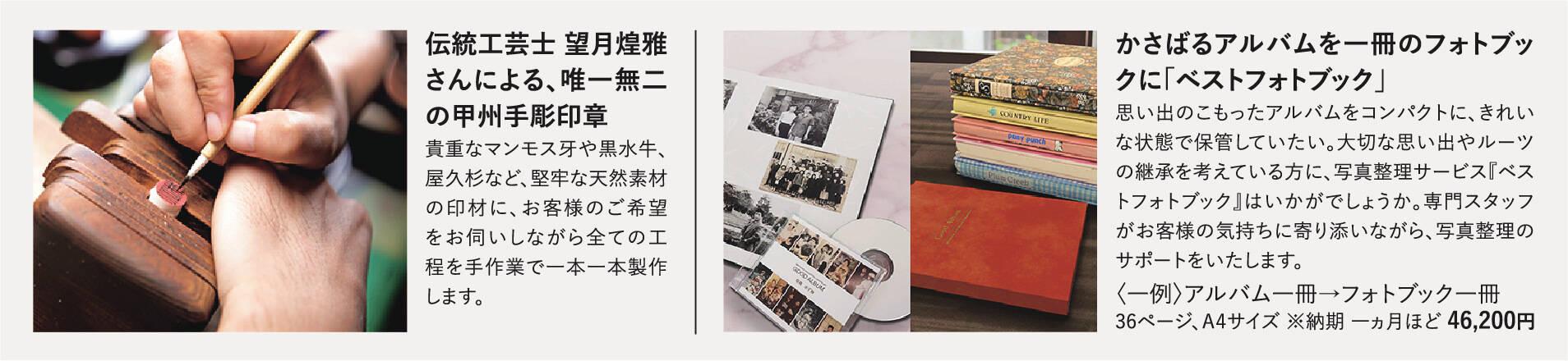 甲州手彫印章 ベストフォトブック