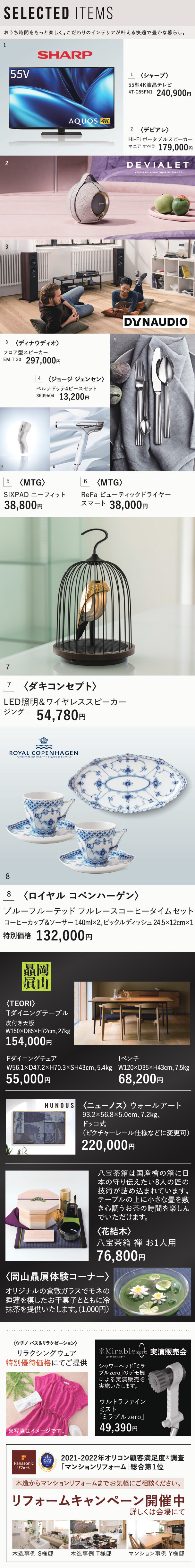 セレクトアイテム 日々の暮らしをより楽しく豊かに