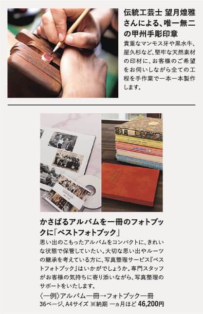甲州手彫印章 ベストフォトブック