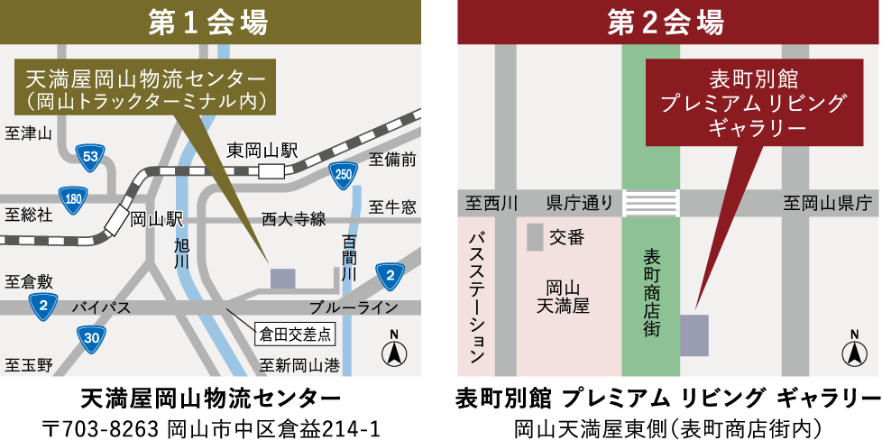 会場のご案内