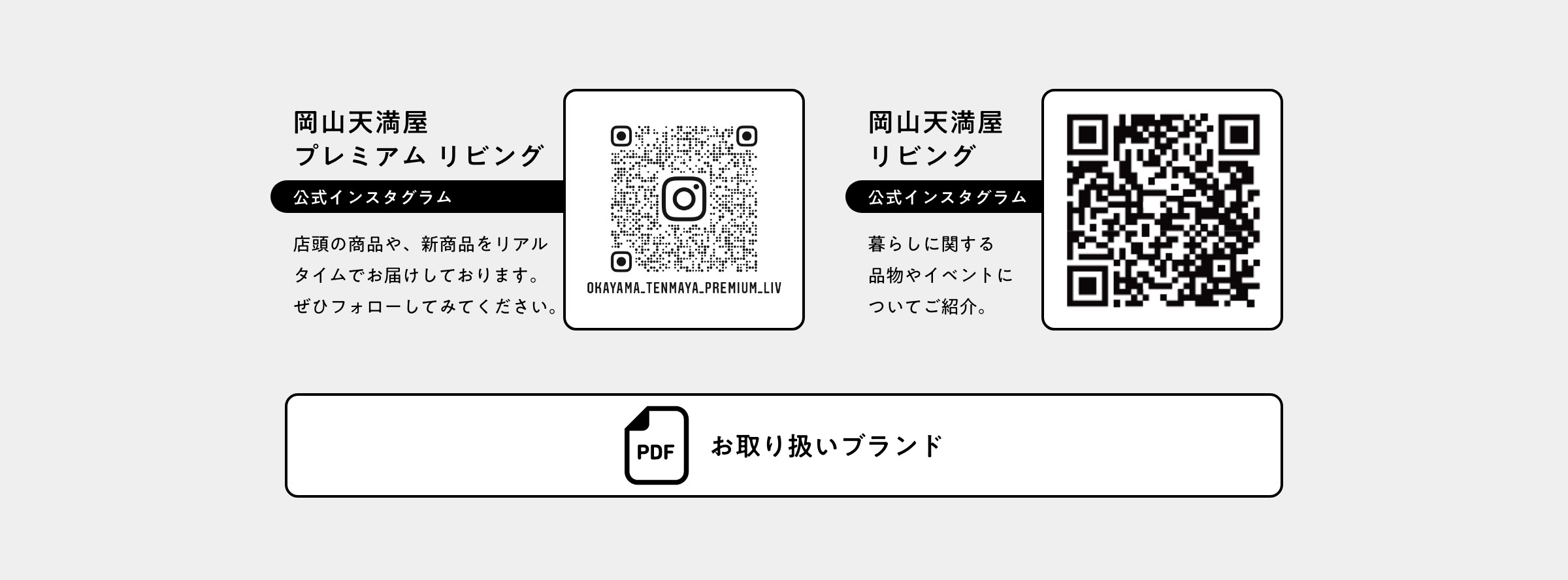 天満屋プレミアムリビングInstagramとお取り扱いブランド