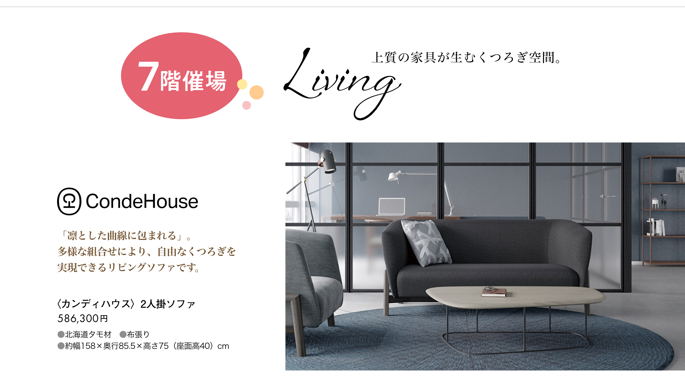 7階催場　リビング、上質の家具が生むくつろぎ空間。