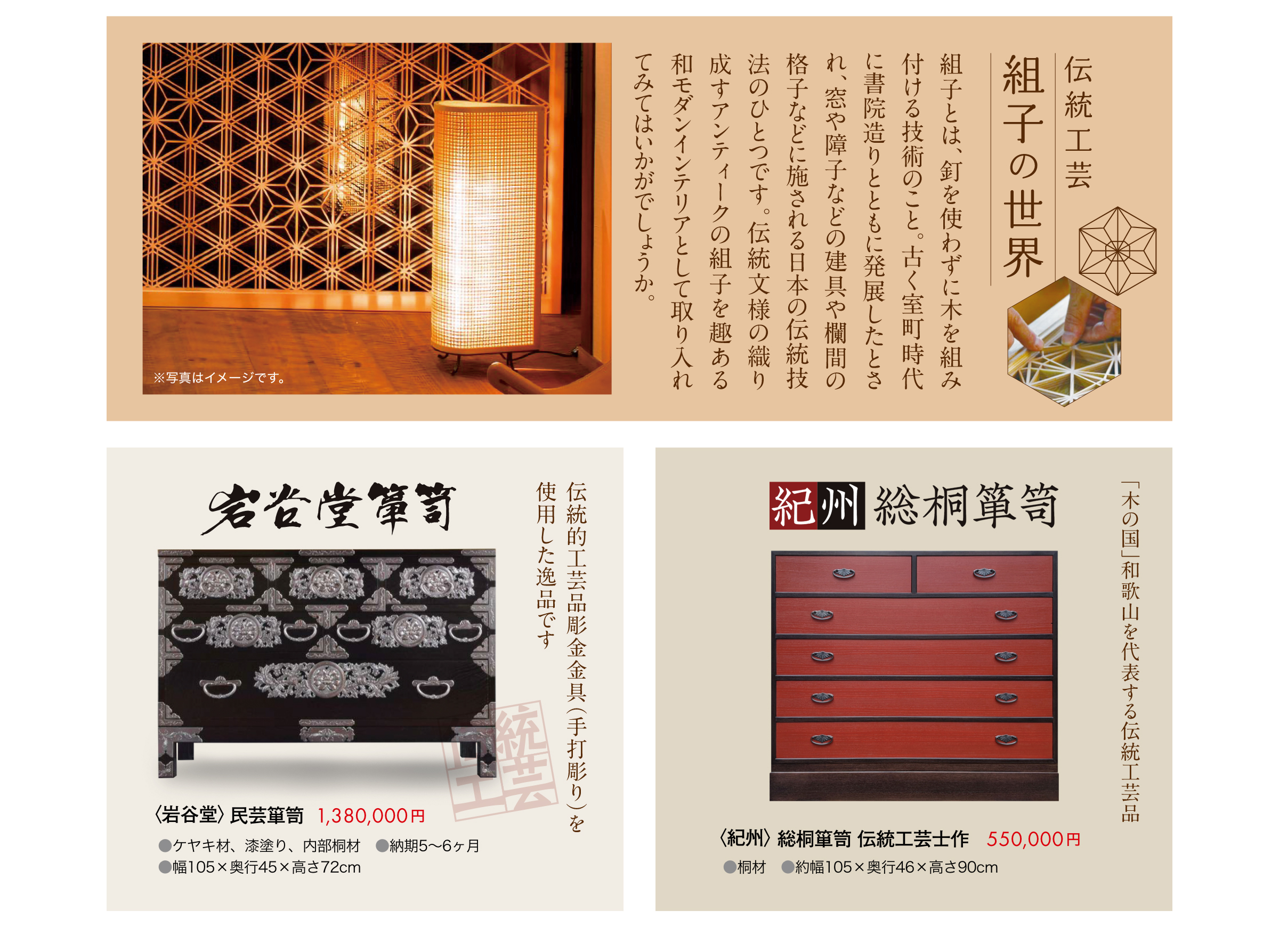 伝統工芸組子の世界、岩谷堂の民藝箪笥、紀州総桐箪笥