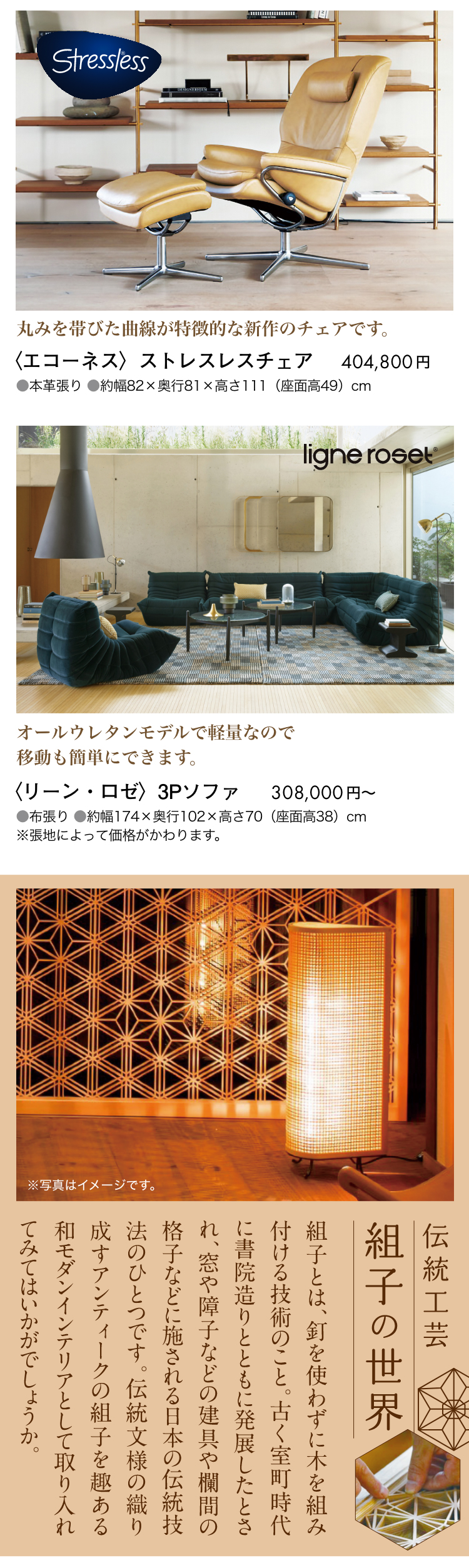 エコーネス、リーン・ロゼ、伝統工芸組子の世界