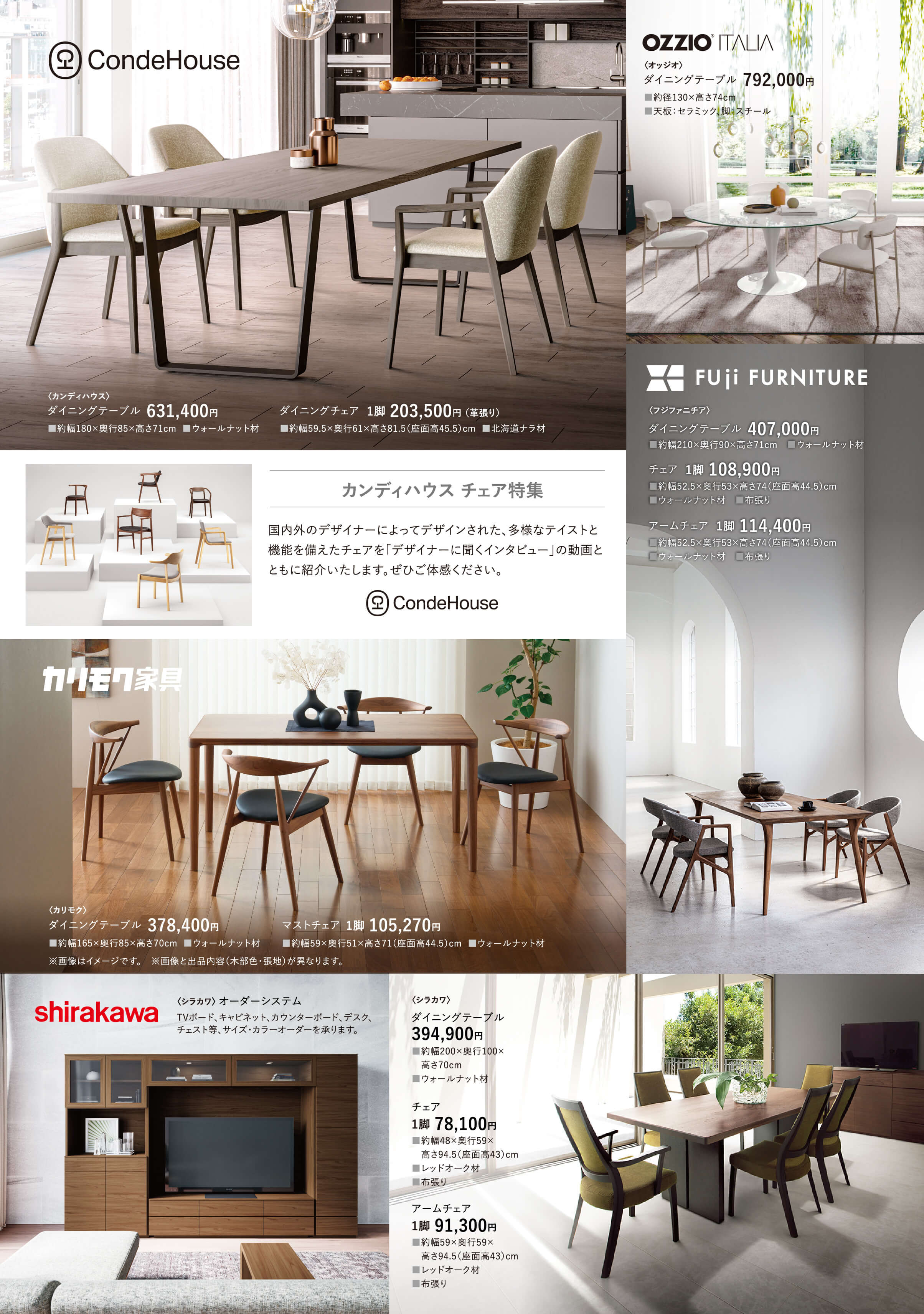 カンディハウス、オッジオ、カリモク、フジファニチア、シラカワ