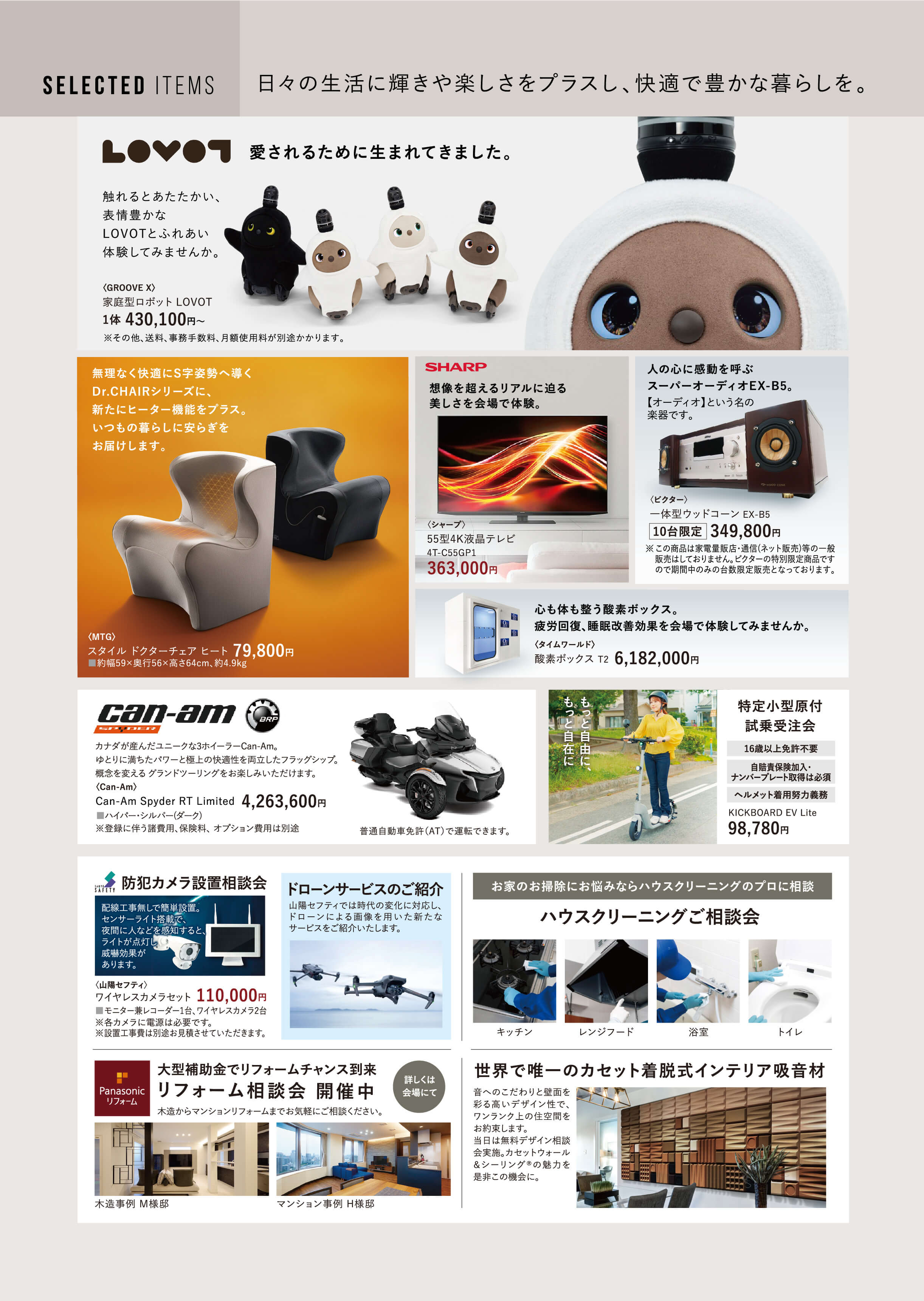 GROOVE X、MTG、シャープ、ビクター、タイムワールド、Can-Am、山陽セフティ