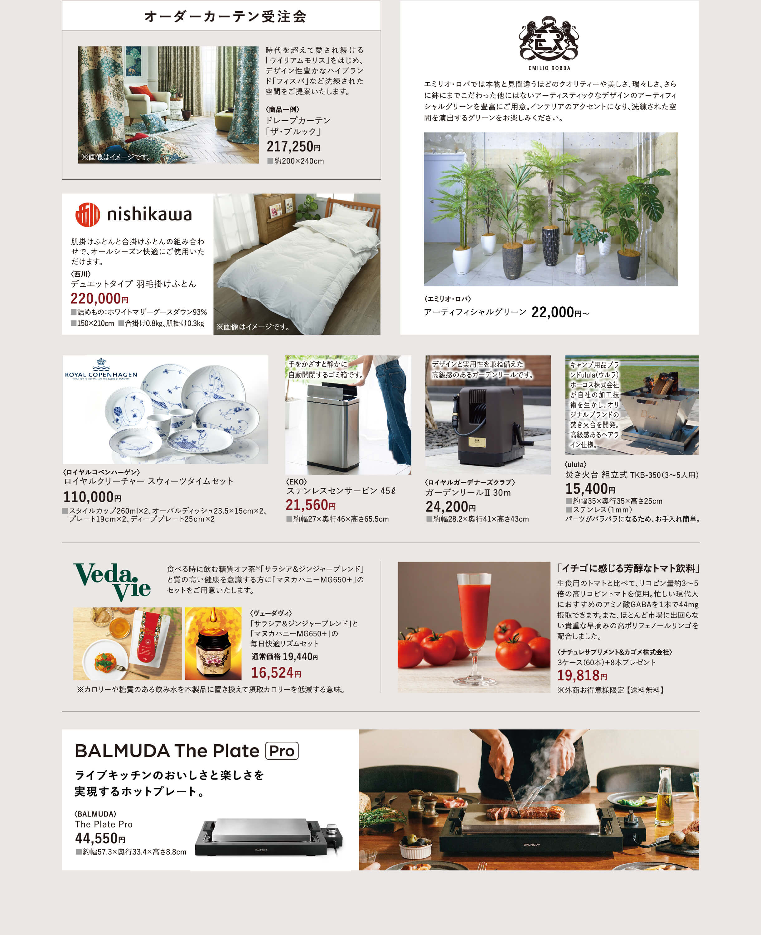 西川、エミリオ・ロバ、ロイヤルコペンハーゲン、EKO、ロイヤルガーデナーズクラブ、ulula、ヴェーダヴィ、ナチュレサプリメント&カゴメ株式会社、VALMUDA