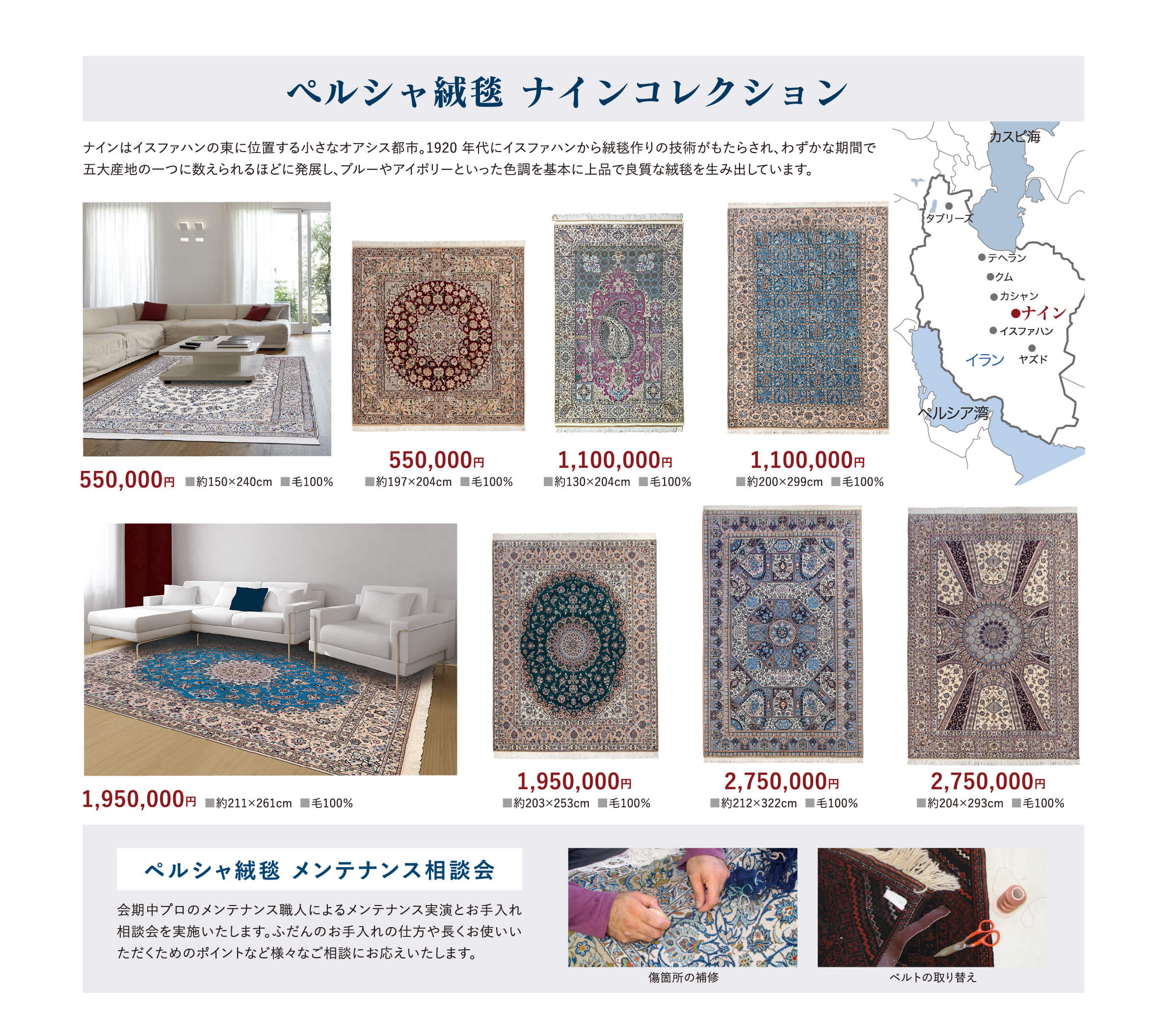 ペルシャ絨毯 ナインコレクション