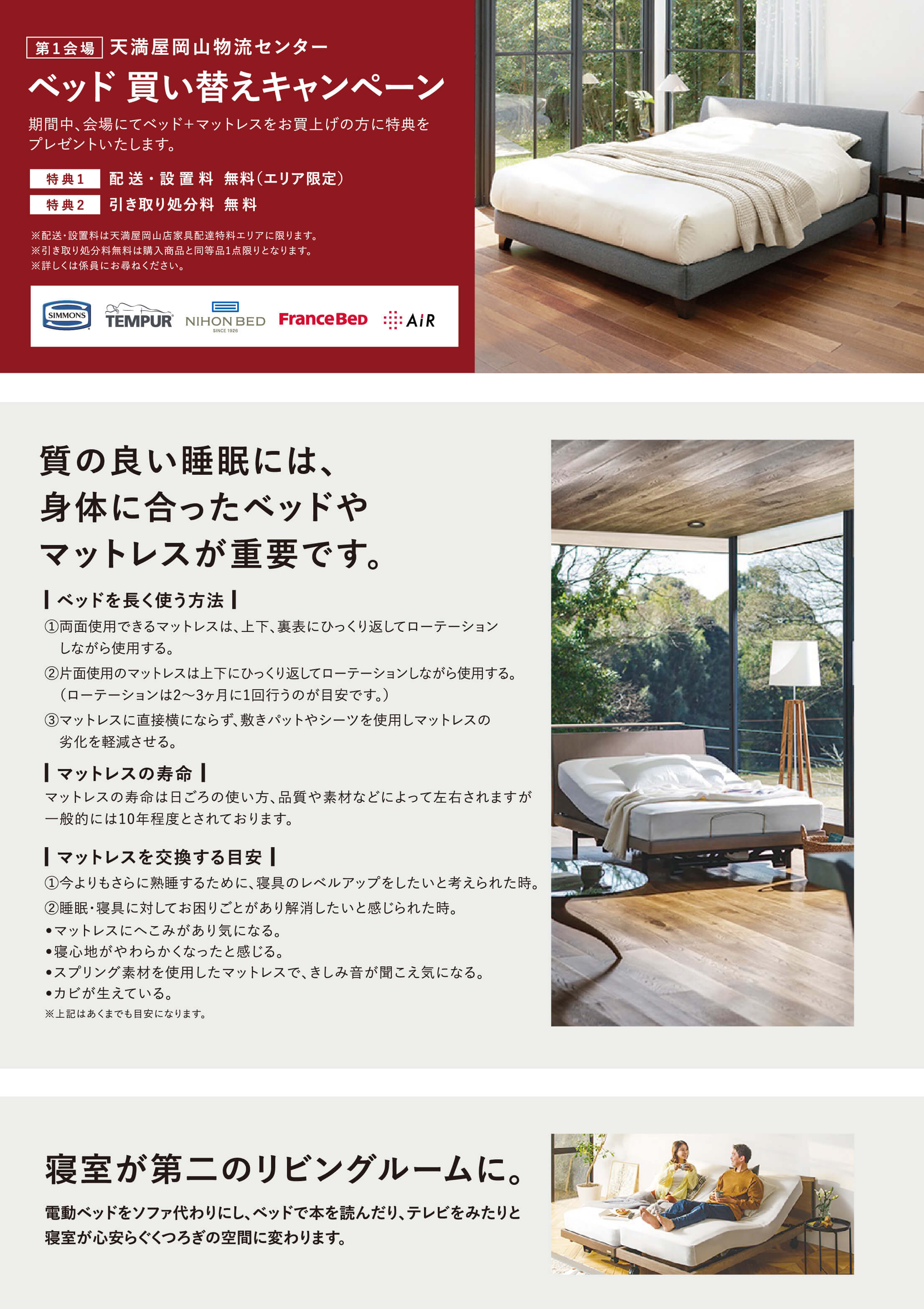 ベッド買い替えキャンペーン