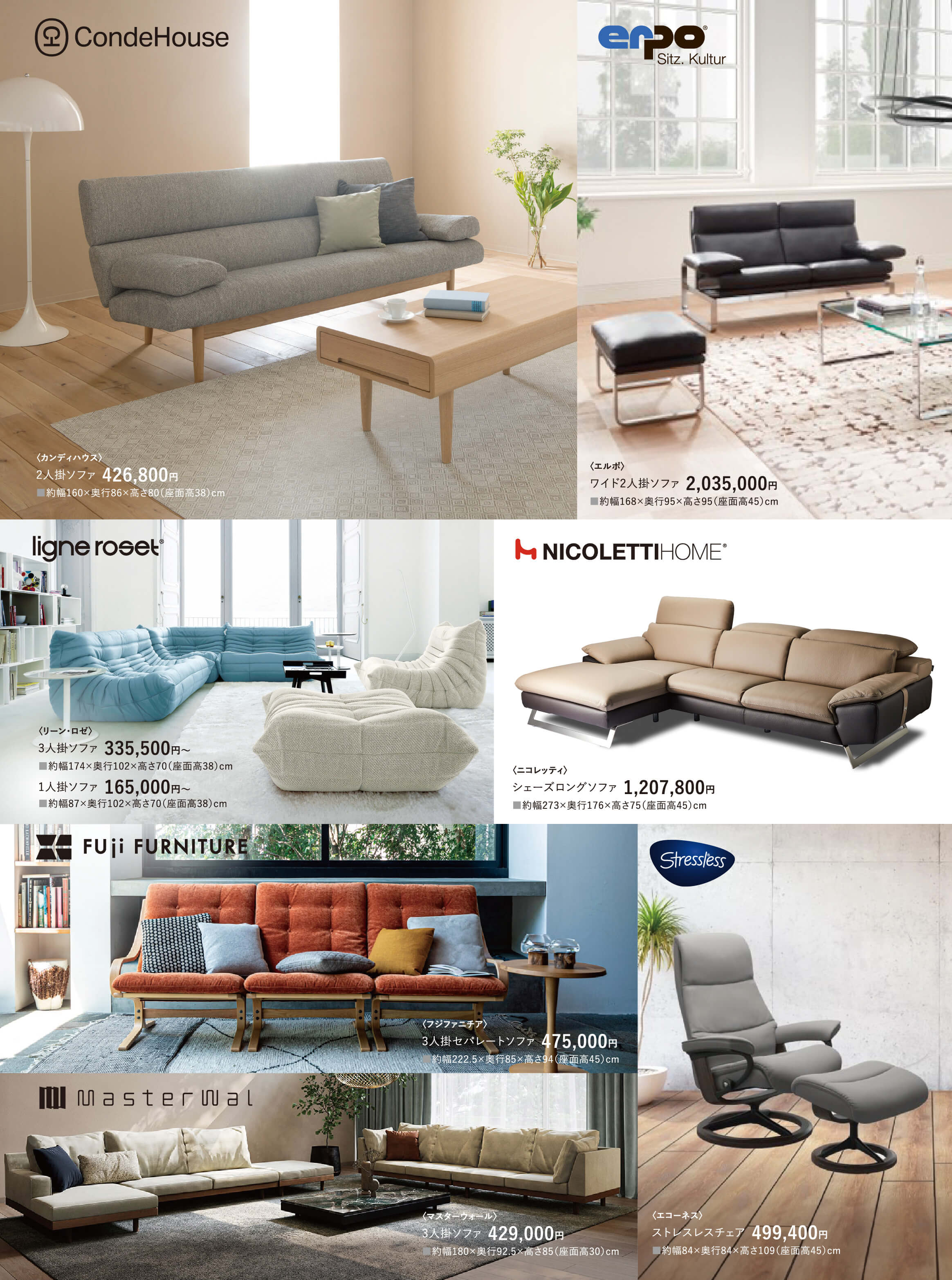 カンディハウス、エルポ、リーン・ロゼ、ニコレッティ、フジファニチア、マスターウォール、エコーネス