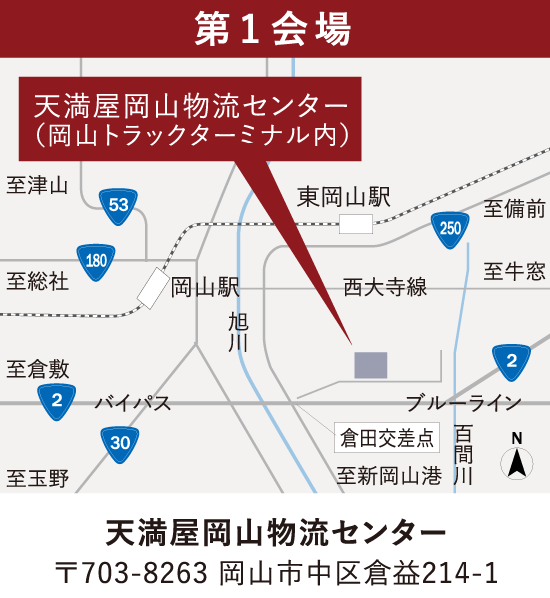 天満屋岡山物流センター