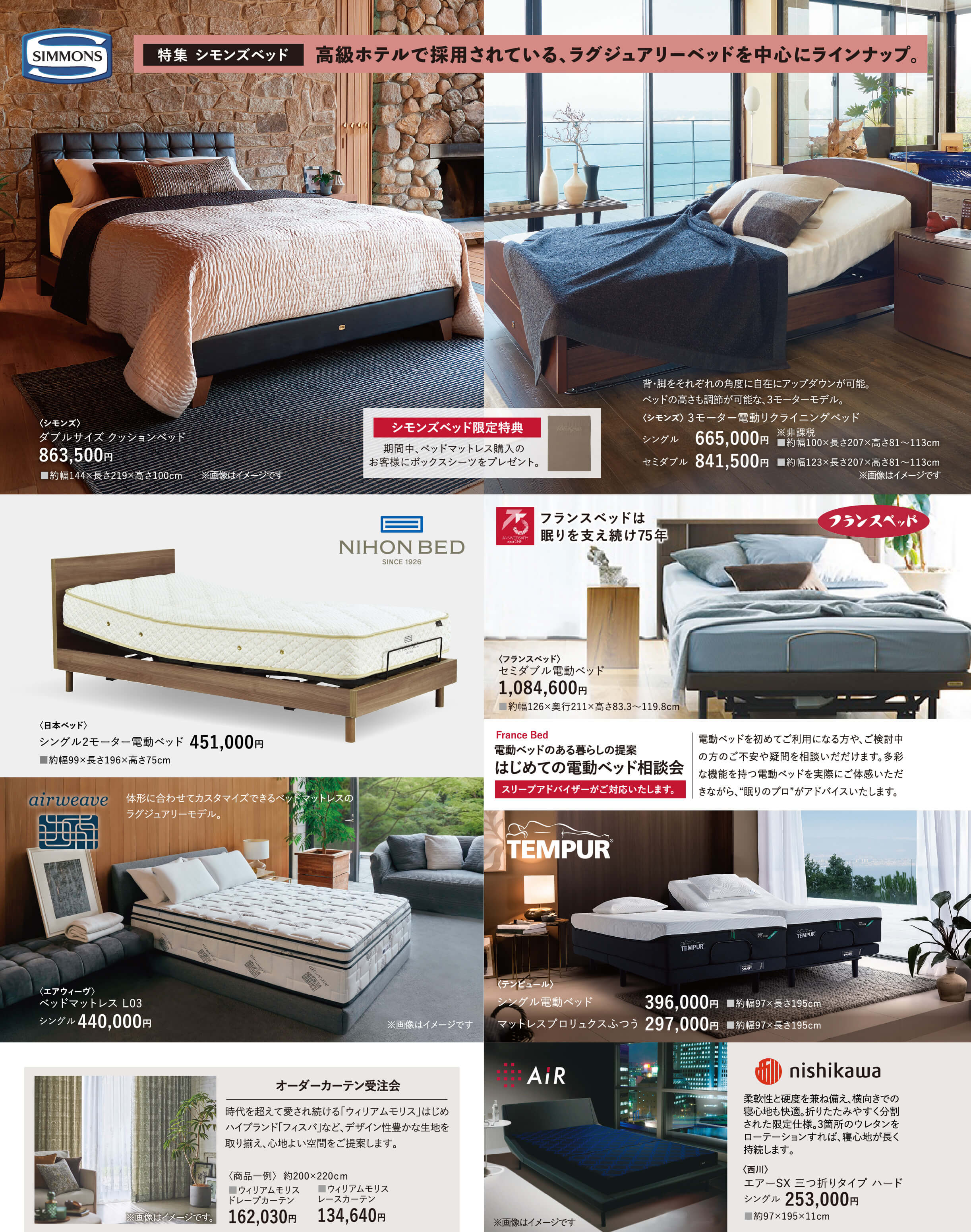 シモンズ、日本ベッド、フランスベッド、エアウィーヴ、テンピュール、西川