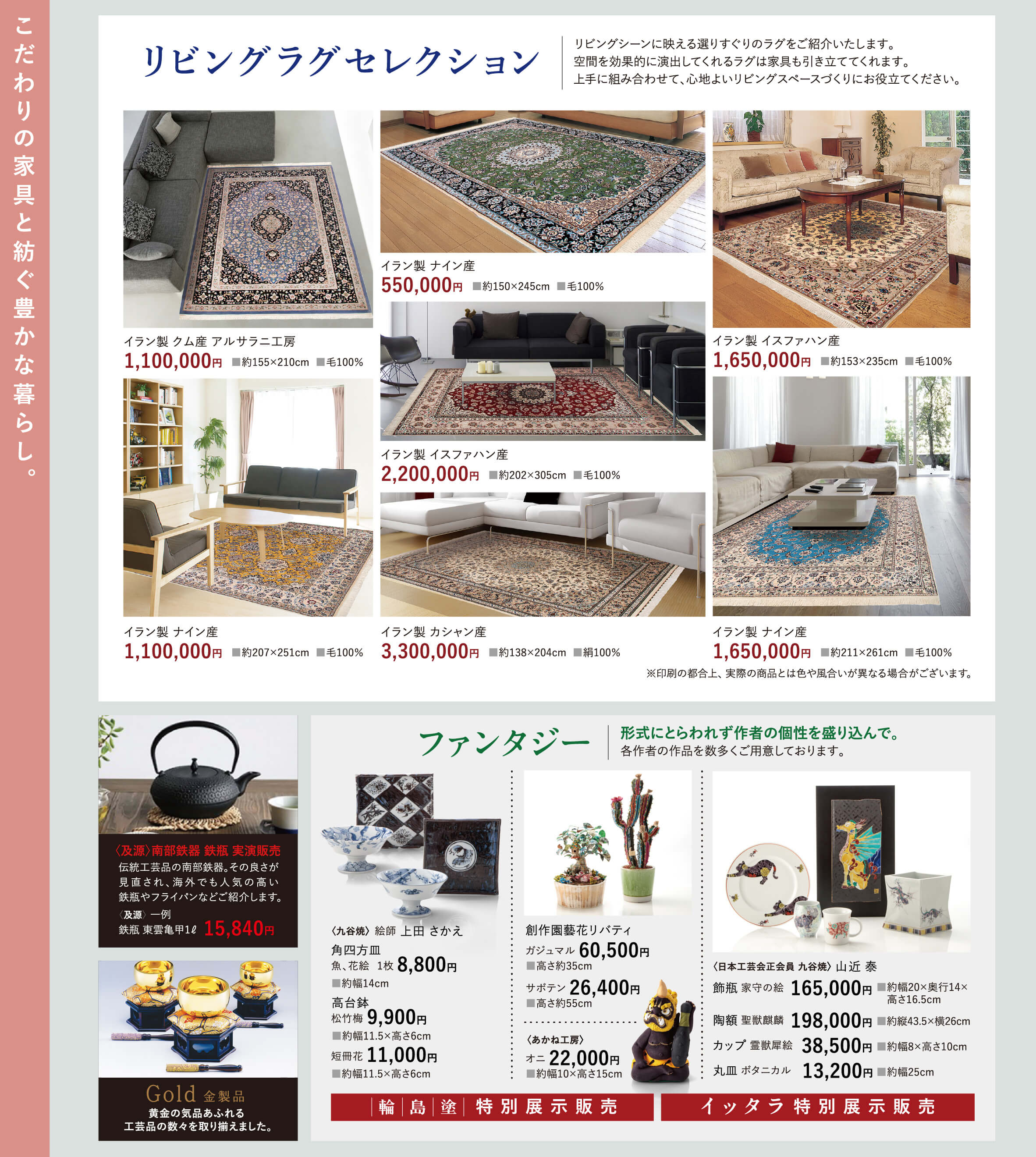 リビングラグセレクション、及源、丸谷焼、あかね工房、日本工芸会正会員 九谷焼