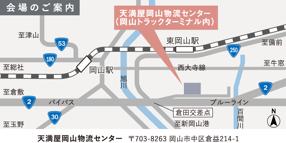 天満屋岡山物流センター