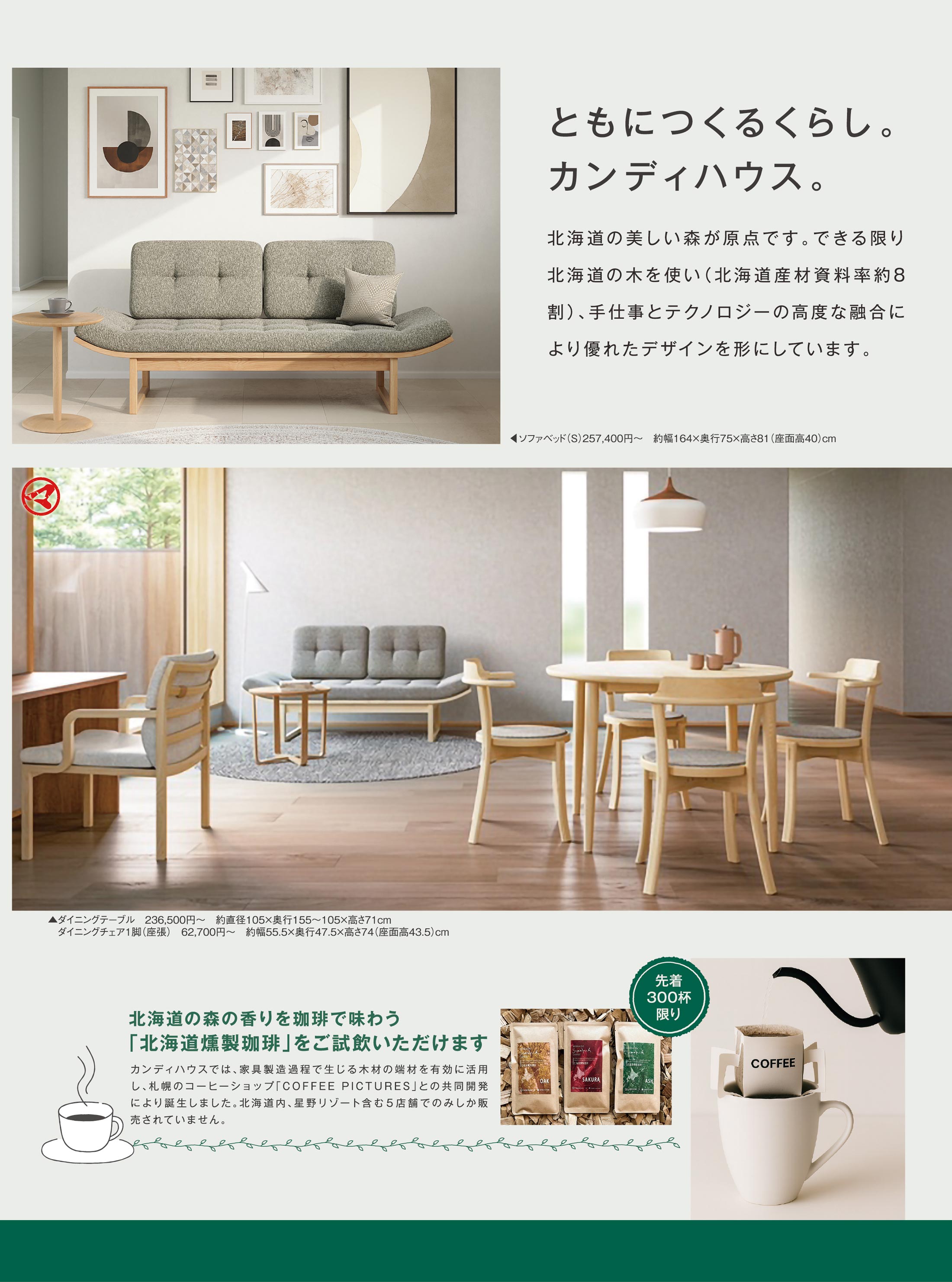 カンディハウス