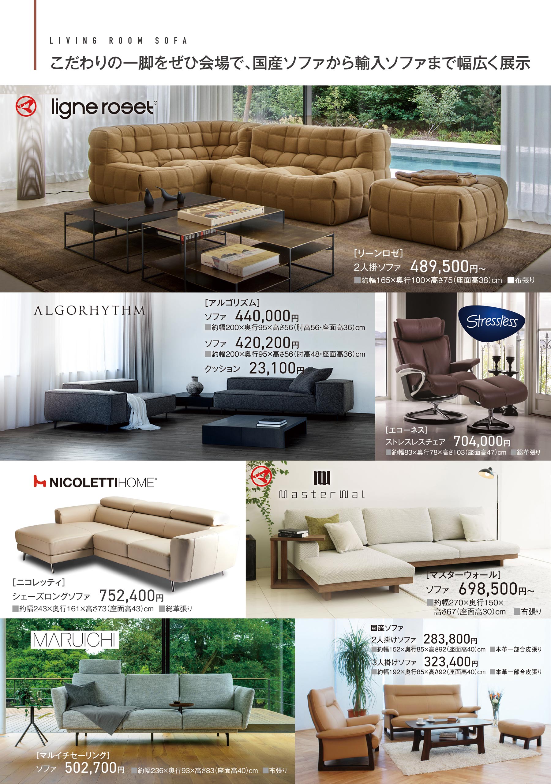 リビングフェア2025 夏｜岡山天満屋