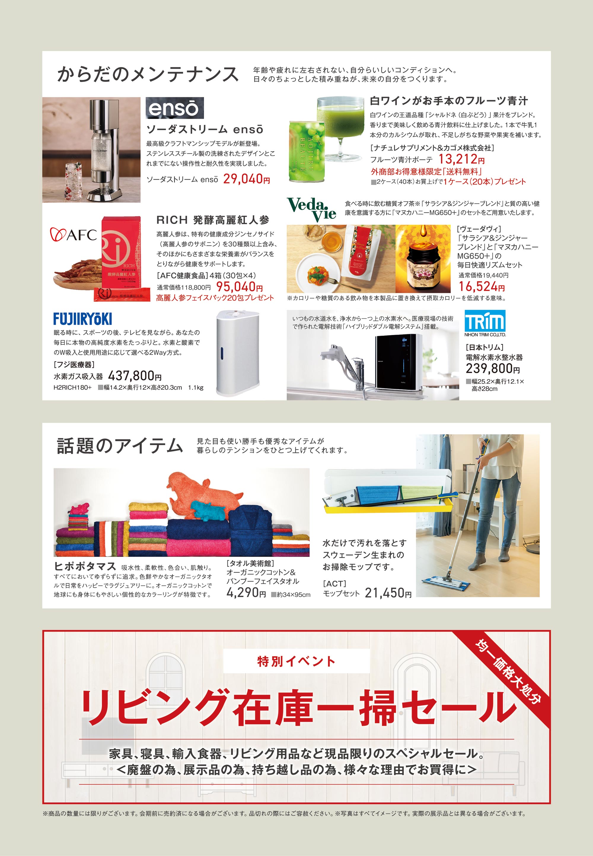 enso、AFC健康食品、フジ医療器、ナチュレサプリメント&カゴメ株式会社、ヴェーダヴィ、日本トリム