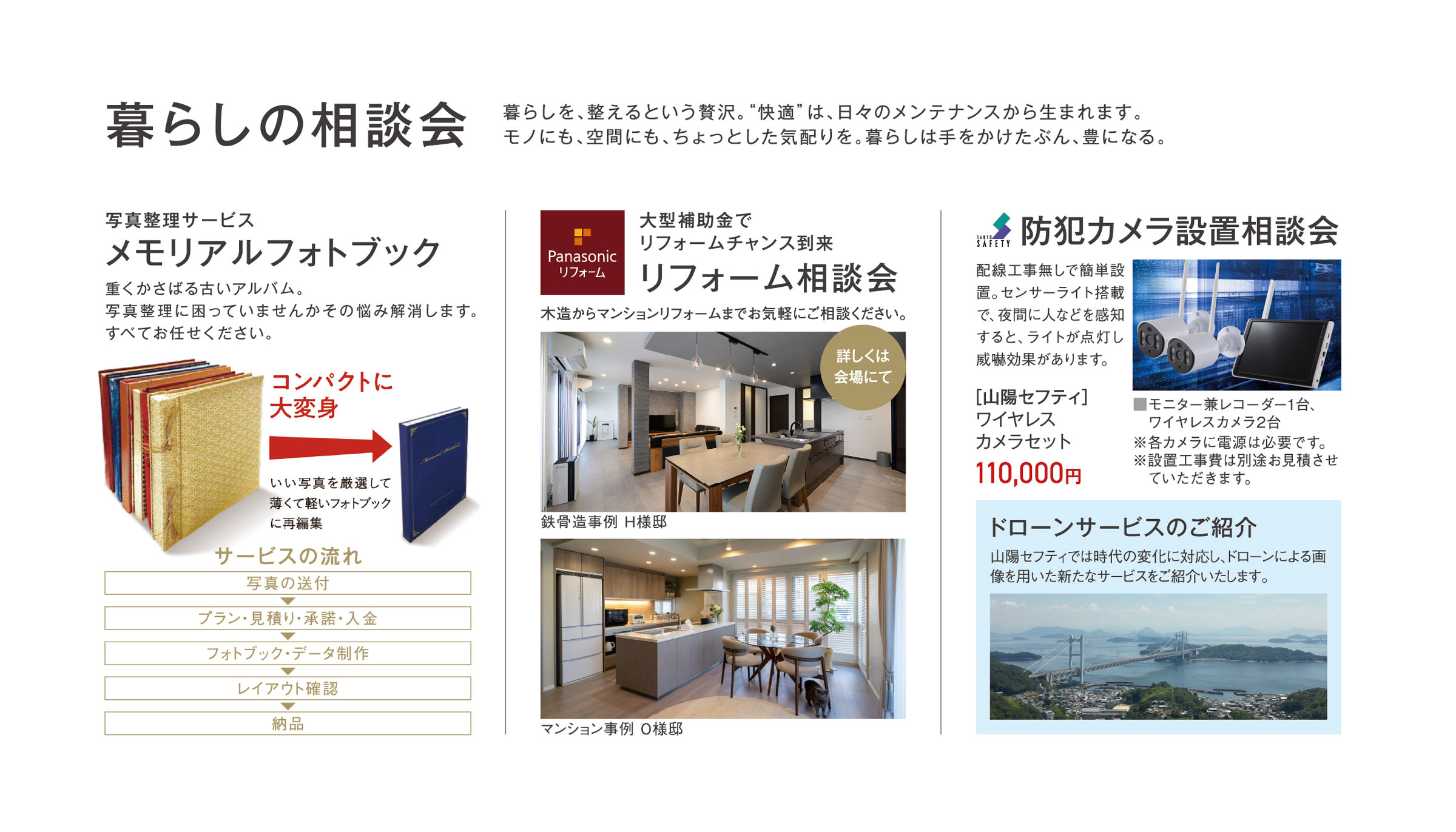 山陽セフティ、北欧の暮らし展