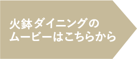 「ダイニング」を考える。