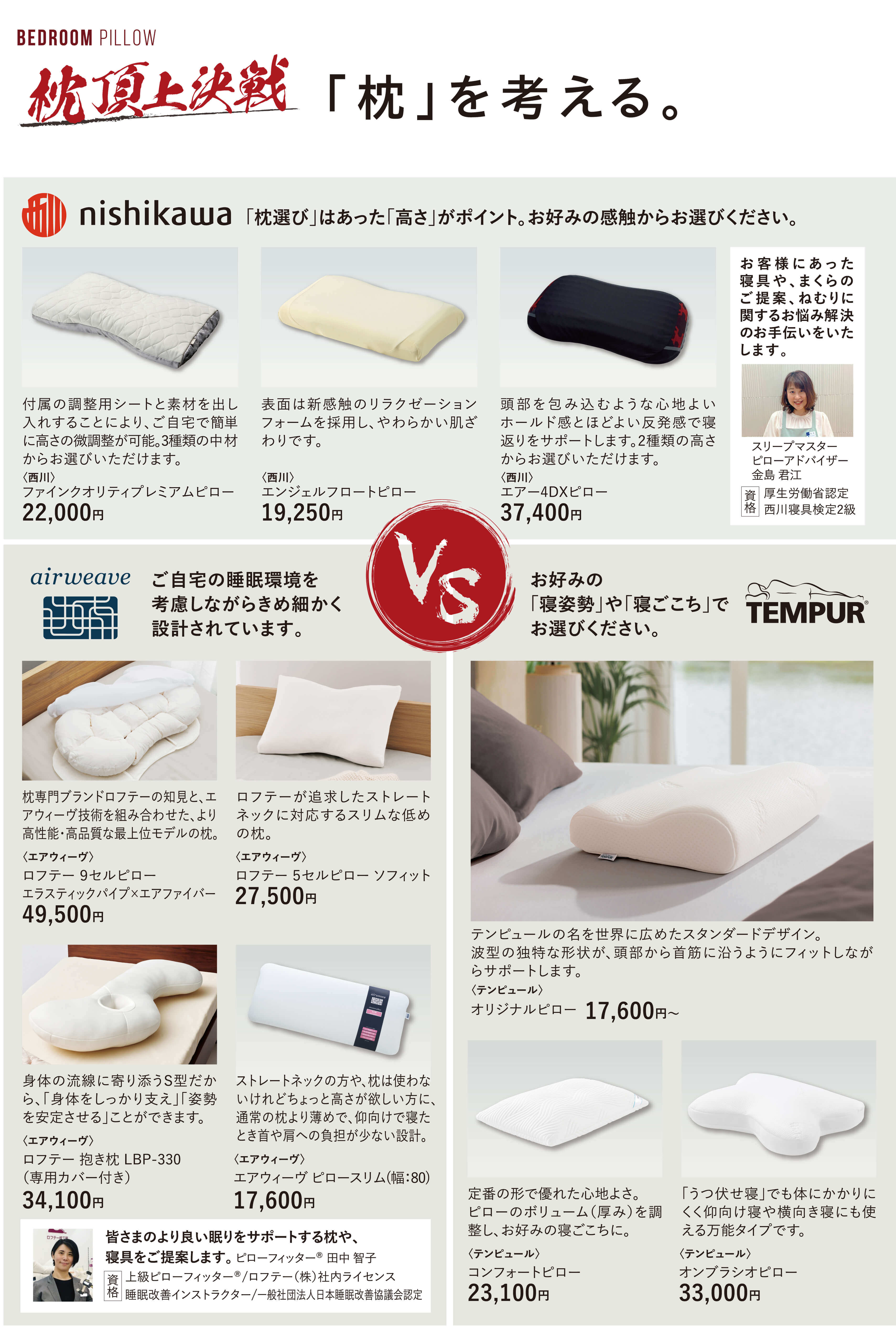 「枕」を考える。