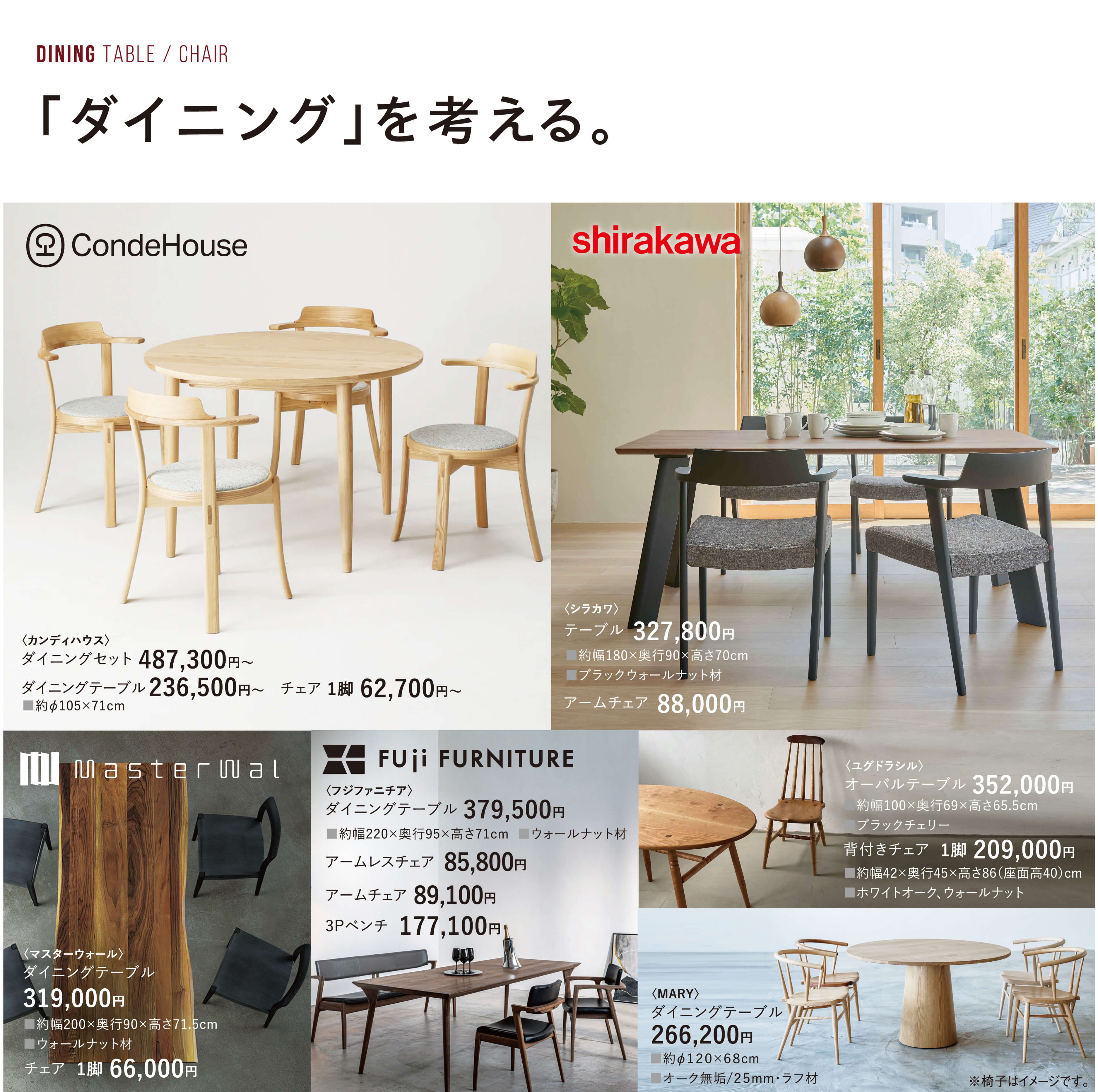 「ダイニング」を考える。