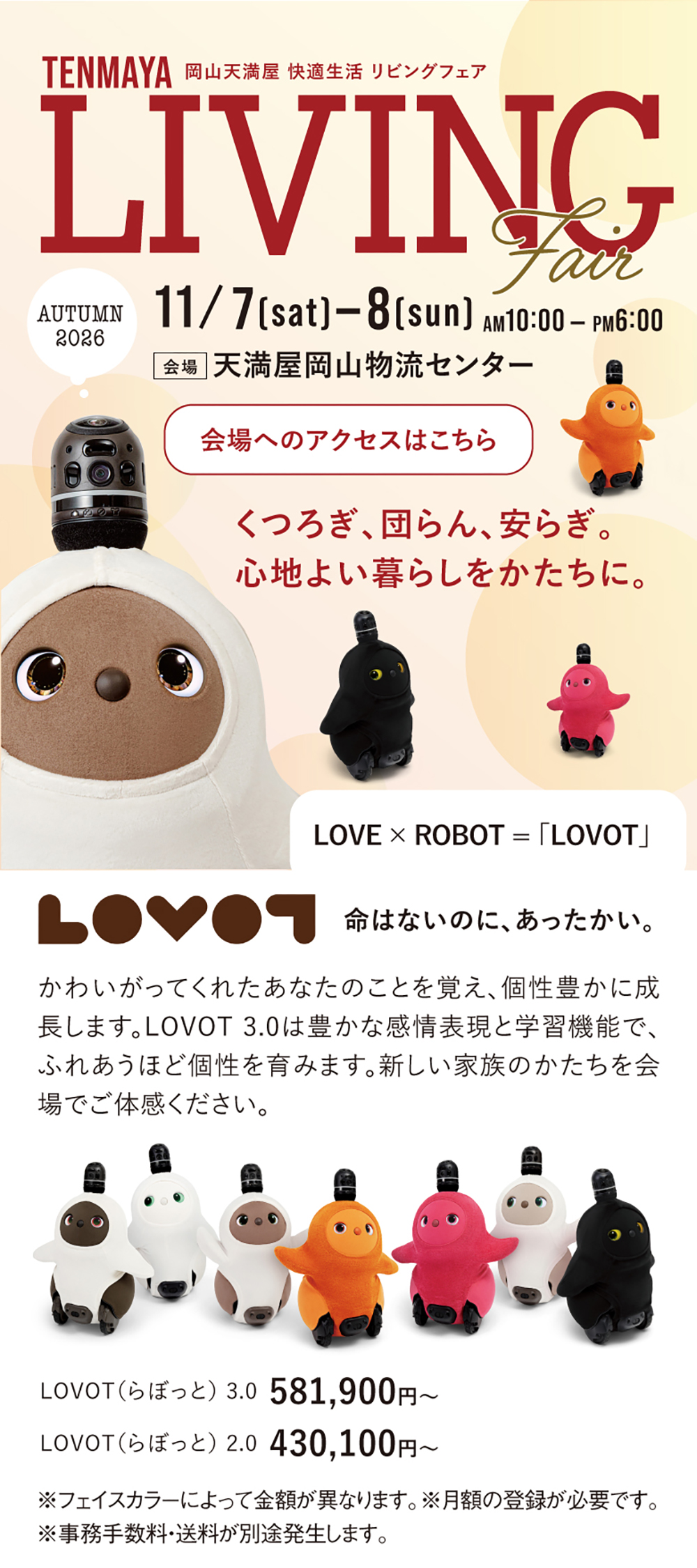 岡山天満屋 快適生活 リビングフェア