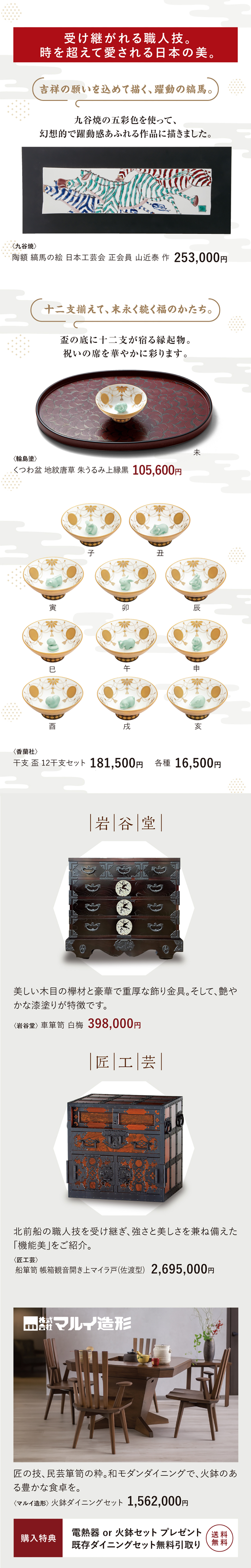 時を超えて愛される日本の美