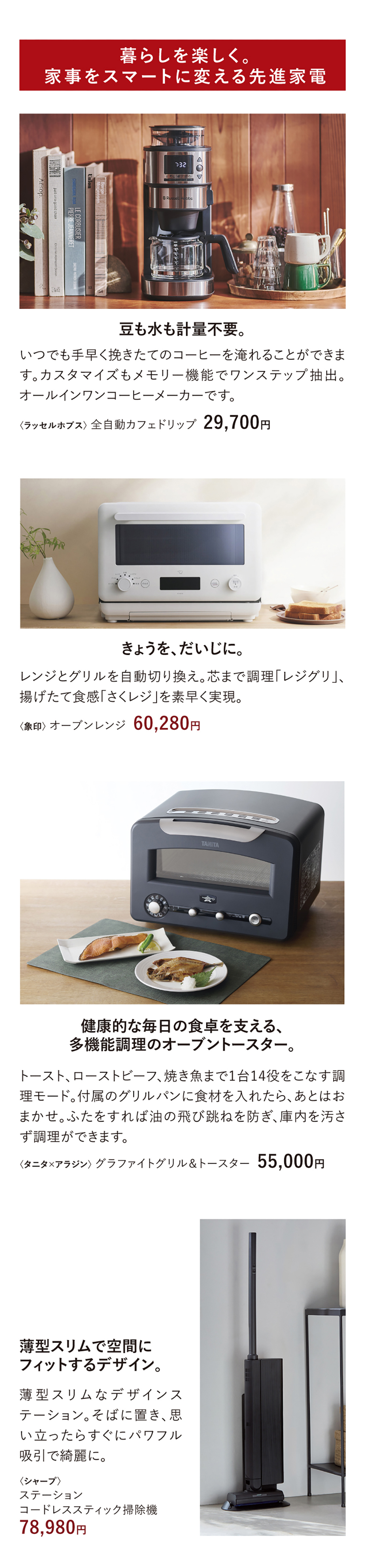 家事を変える<br>先進家電