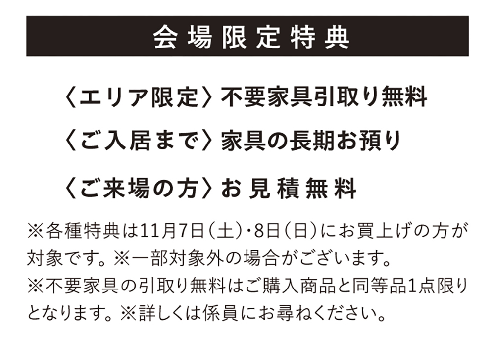 会場限定特典