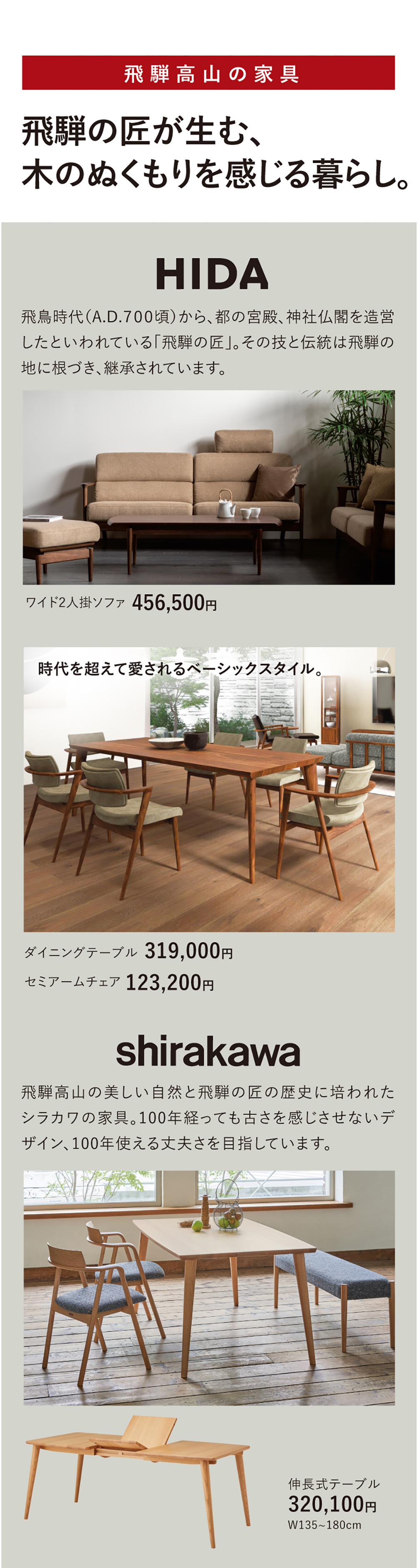 飛騨高山の家具