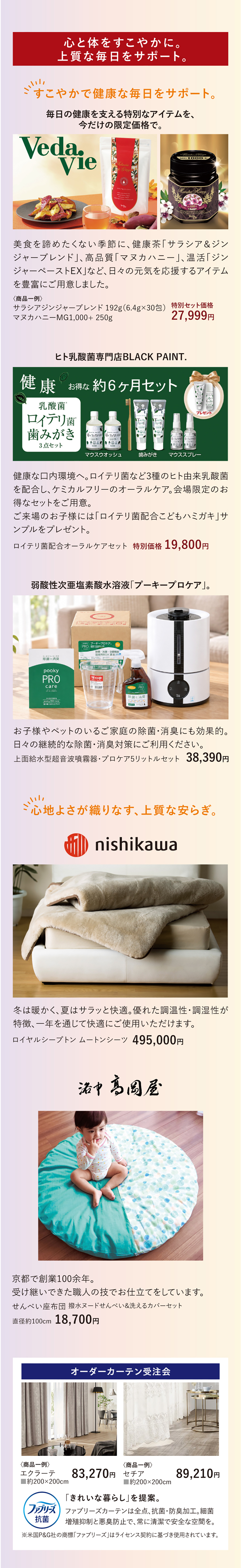 上質な毎日をサポート