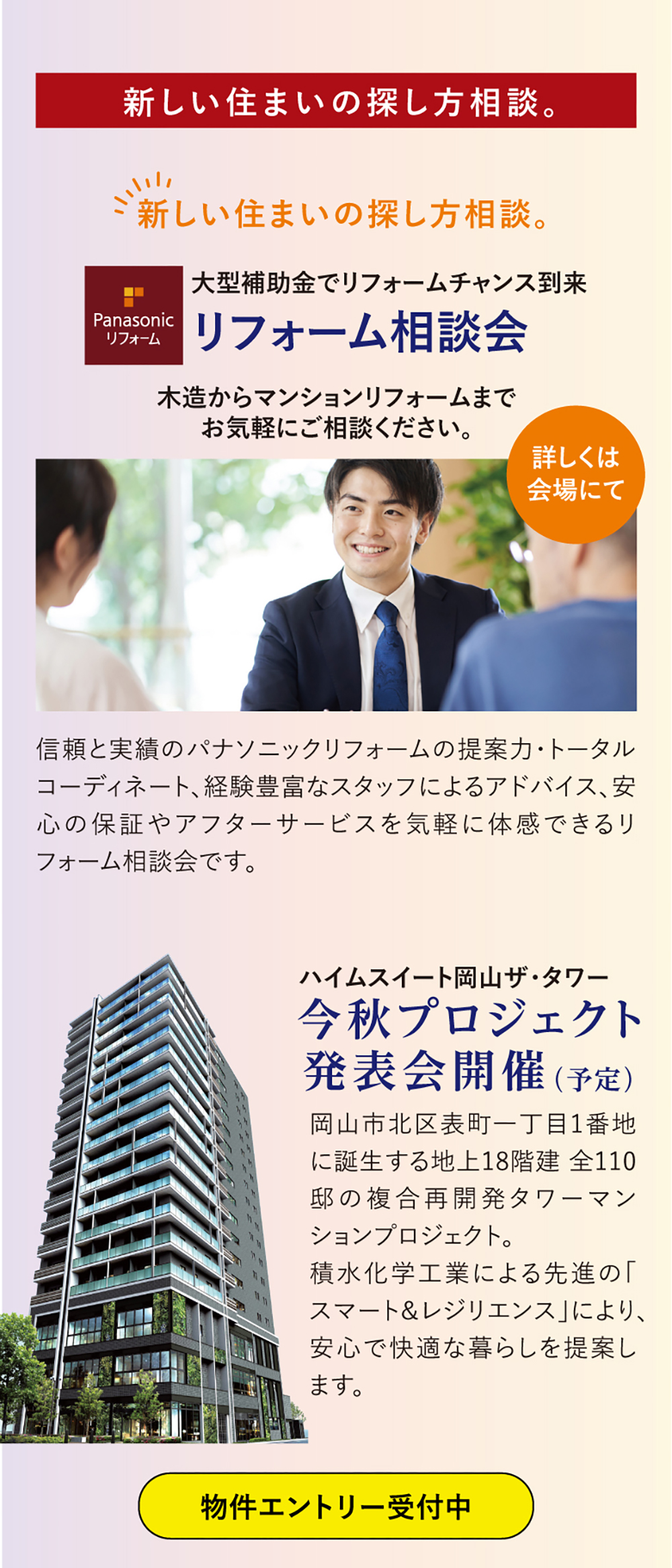 新しい住まいの探し方相談