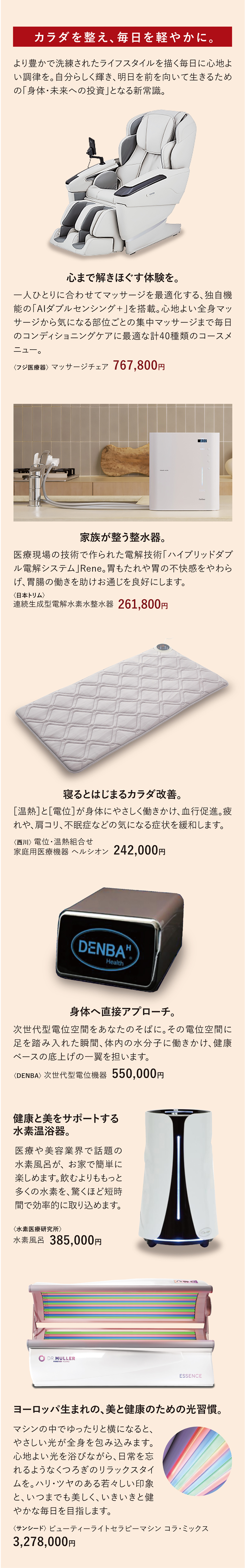 カラダを整え、毎日を軽やかに