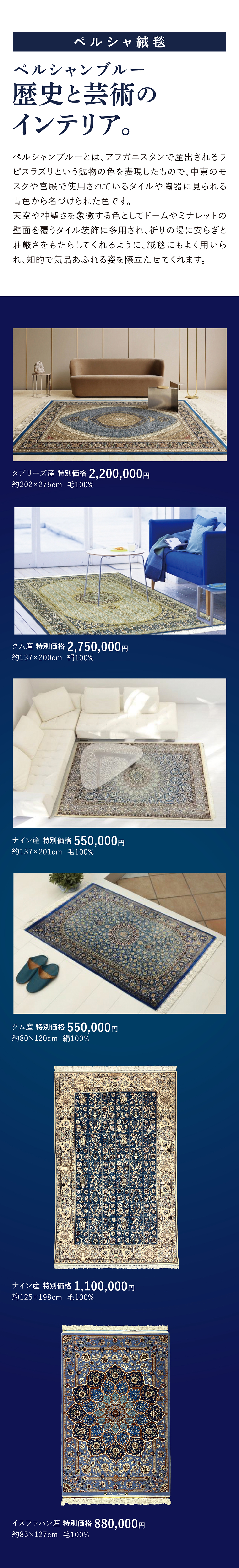 ペルシャ絨毯
