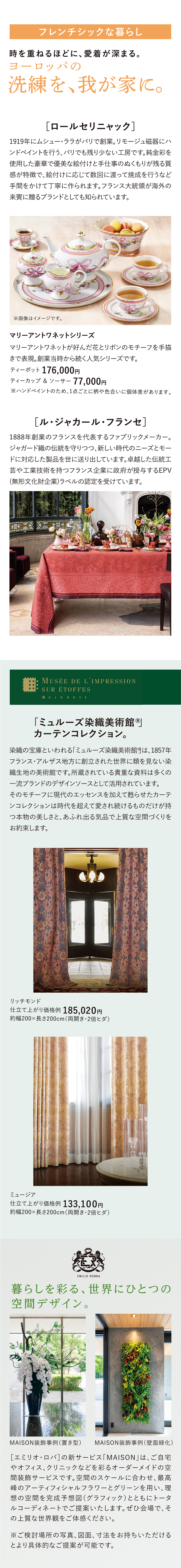 フレンチシックな暮らし
