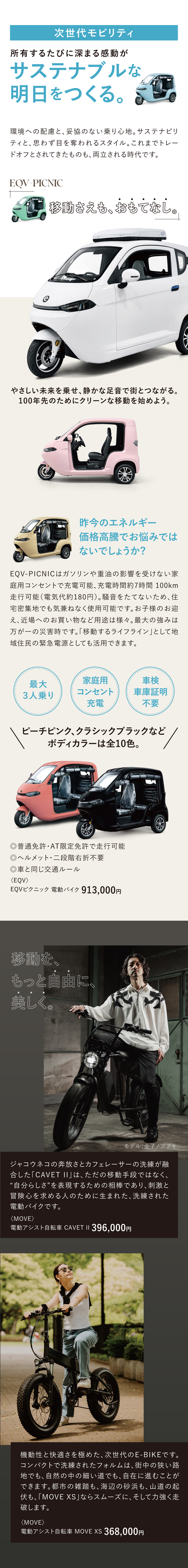 次世代モビリティ