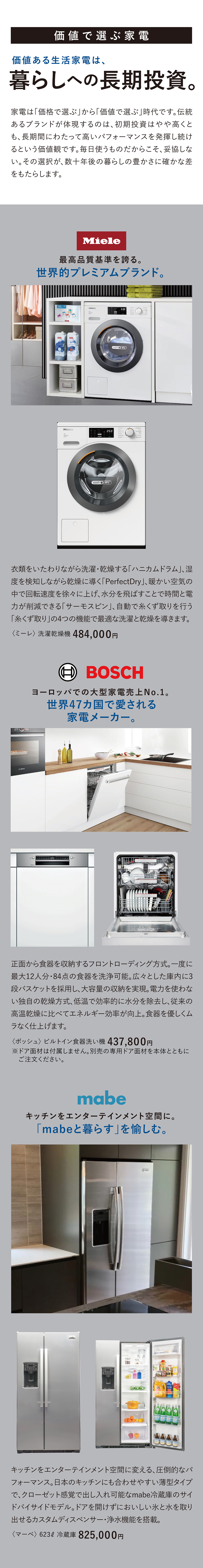 価値で選ぶ家電