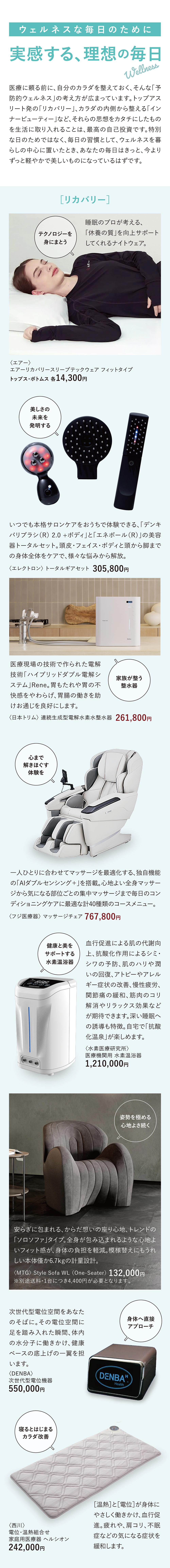 ウェルネスな毎日のために