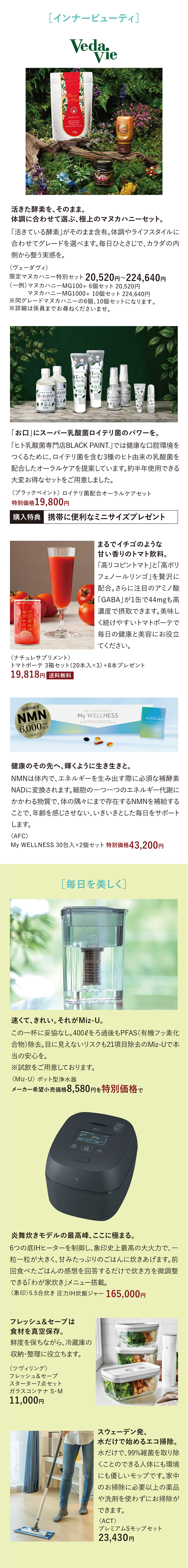 ウェルネスな毎日のために