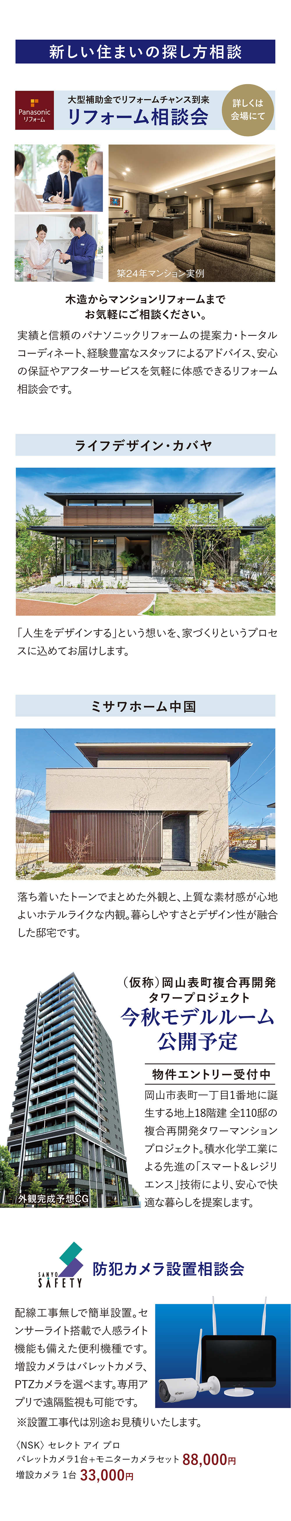 新しい住まいの探し方