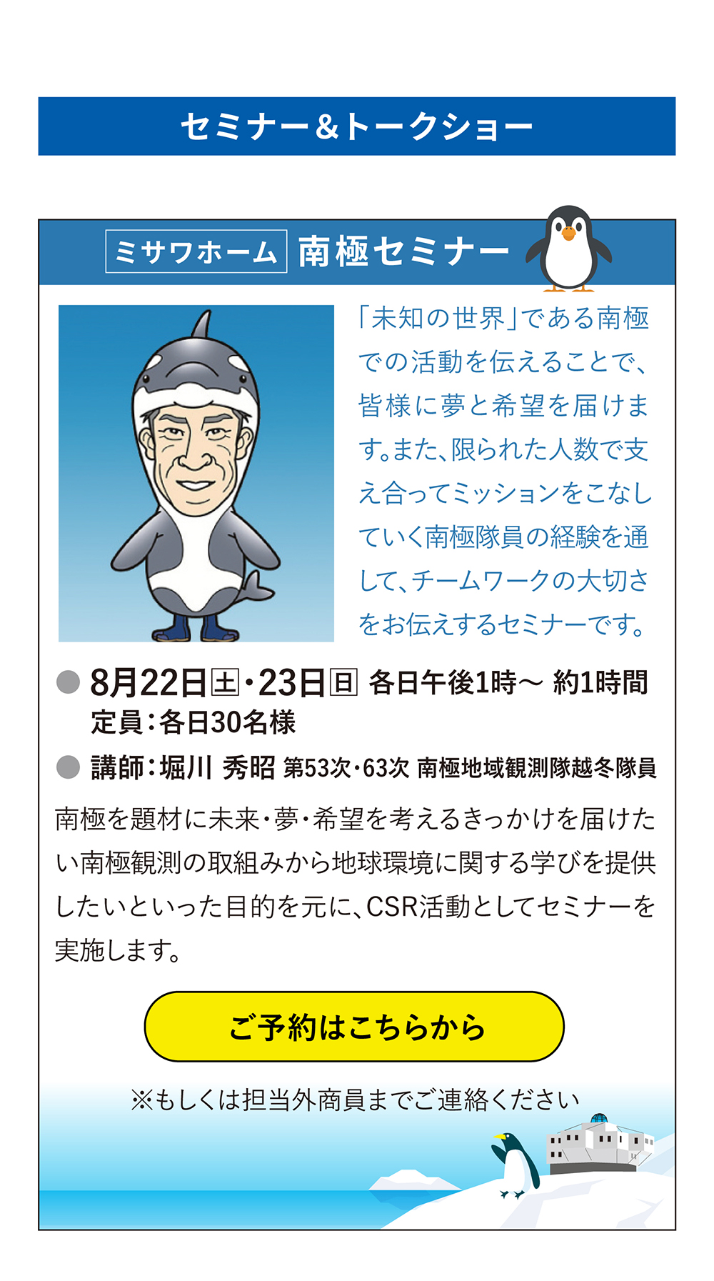 ミサワホーム 南極セミナー