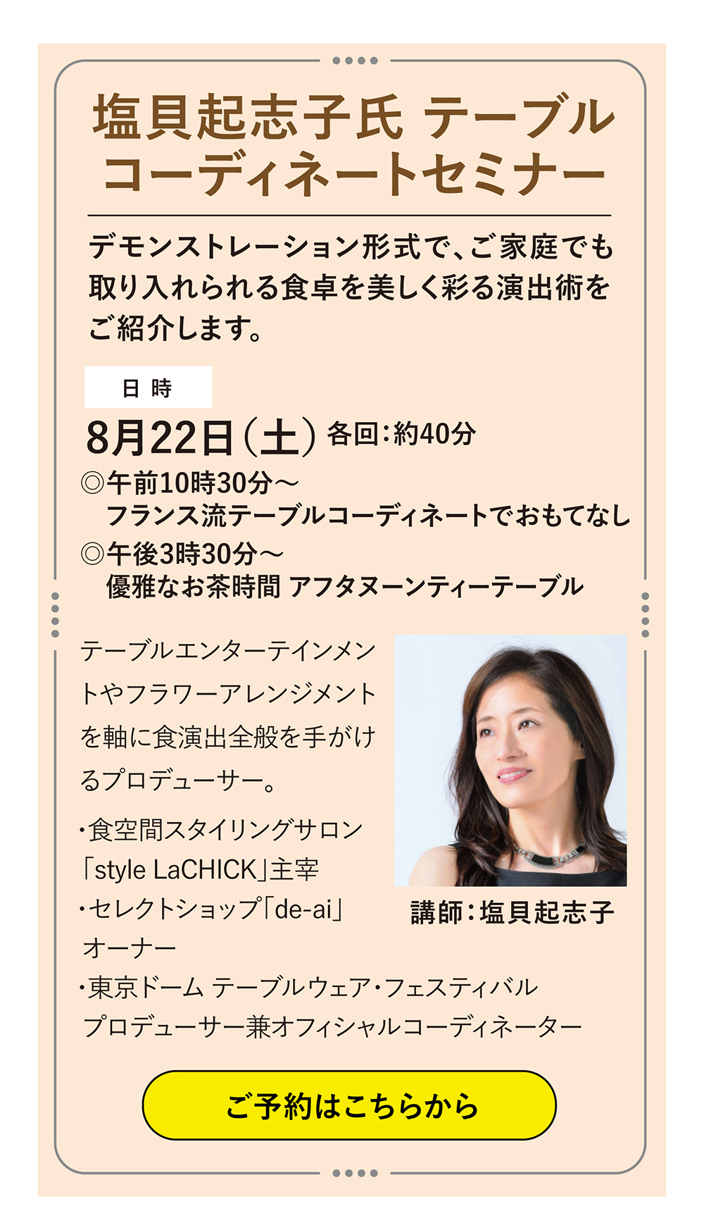 塩貝起志子氏 テーブルコーディネートセミナー