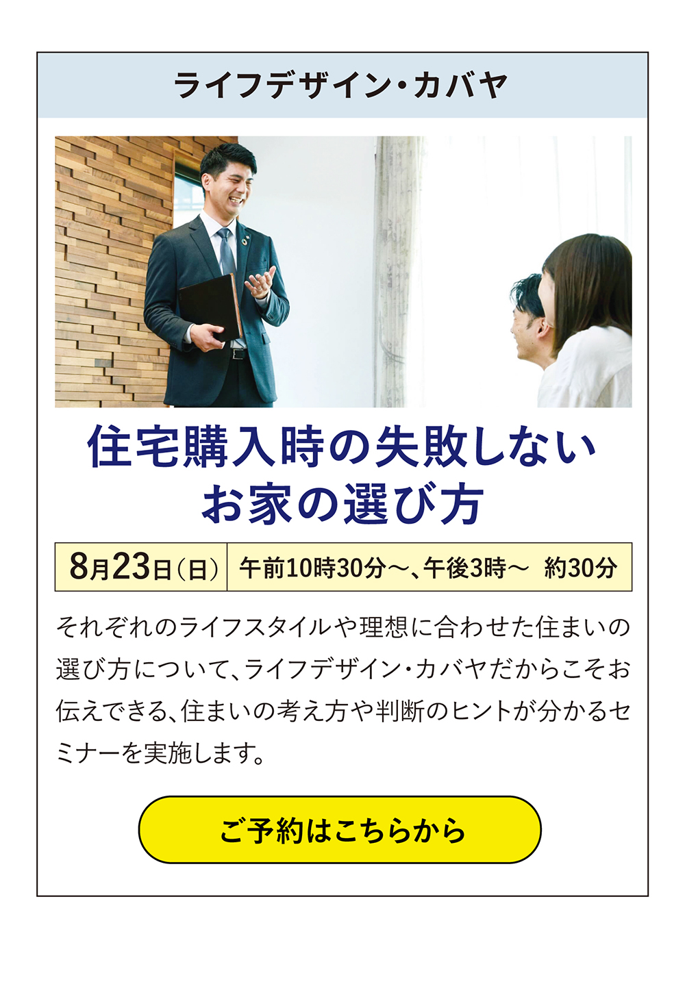 ライフデザイン カバヤ 住宅購入時の失敗しないお家の選び方
