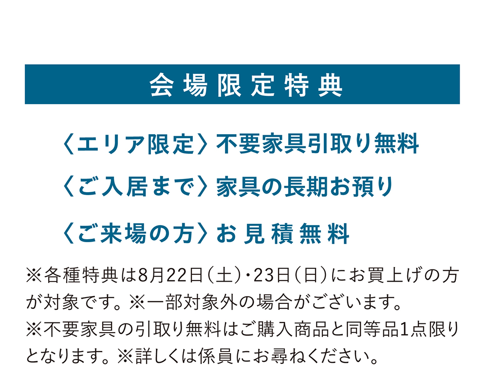 会場限定特典