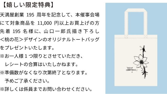 嬉しい限定特典
