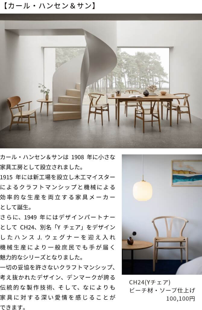 カール・ハンセン＆サン