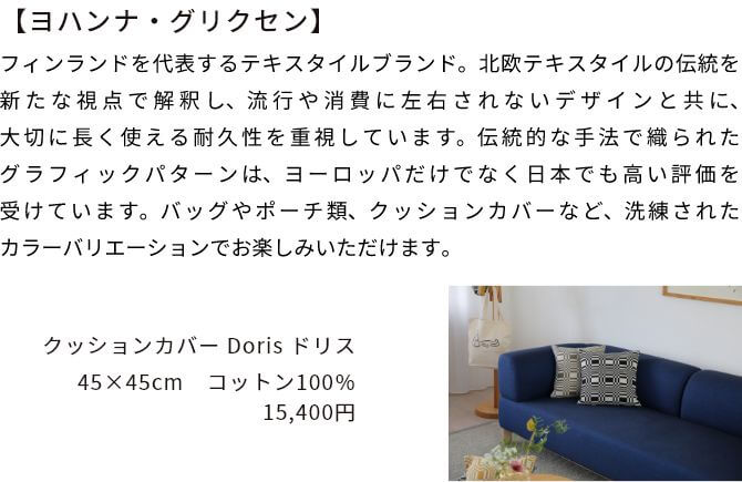ヨハンナ・グリクセン