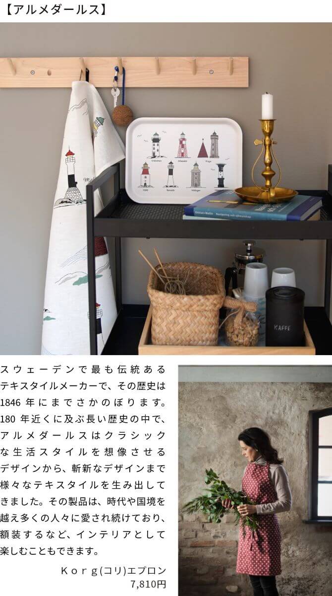 アルメダールス
