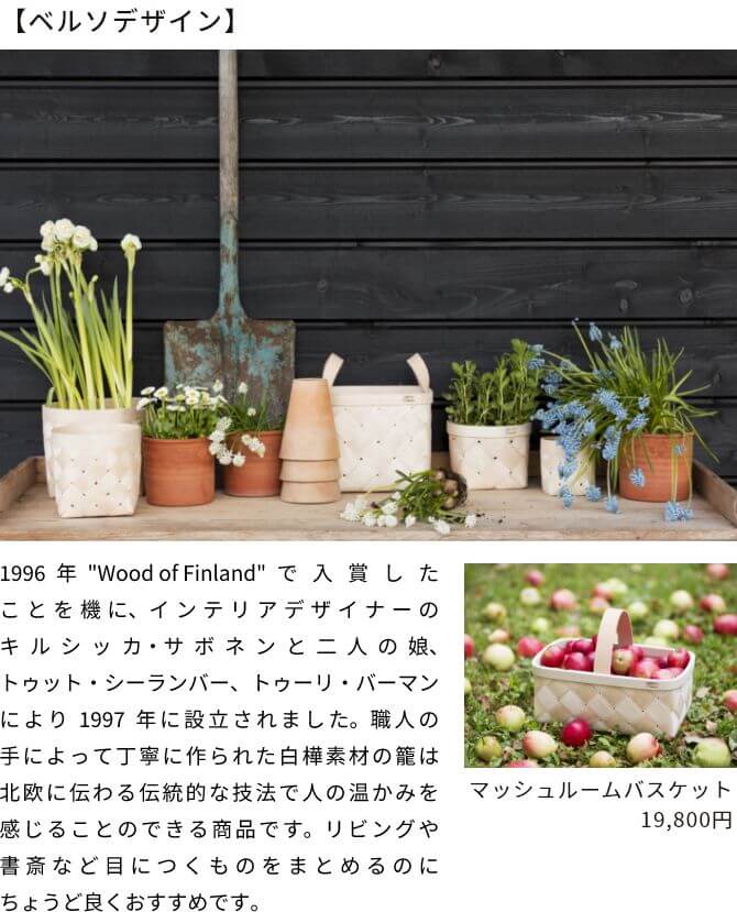 ベルソデザイン